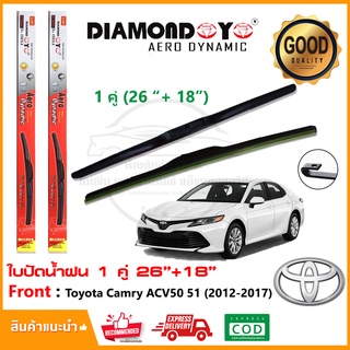 🔥ใบปัดน้ำฝน Toyota Camry ACV50 51 2012-2017 (26"+18") 1 คู่ โตโยต้า แคมรี่ ยางปัดน้ำฝน Wiper Blade ใบปัดรถ 🔥