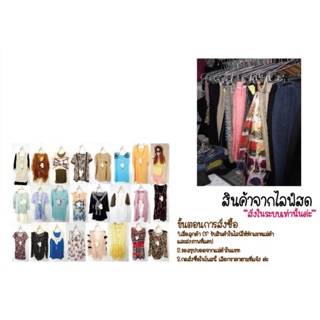 เสื้อผ้า. กระเป๋า มือสอง สภาพดี ราคาเริ่มต้น50 ไม่เกิน 200