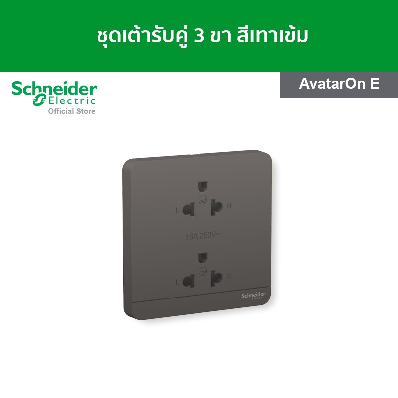 (แพ็ค 4) Schneider Electric เต้ารับคู่3ขา พร้อมฝาครอบ Socket-outlet,Avataron A,Universal,16A,250V,2G,3 Pin A70426UST_WE
