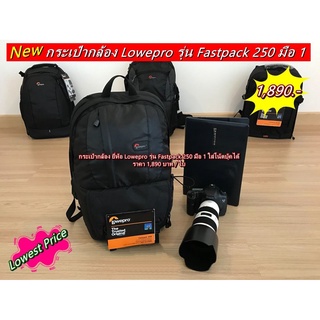 ส่งจากไทย!!! กระเป๋ากล้อง Lowepro F250 ราคา 1,890 บาท