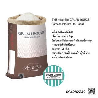 แป้ง T45 ฝรั่งเศส Moul-Ble GRUAU ROUGE (Grands Moulins de Paris) แบ่งขาย 1 kg