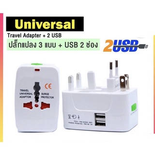 หัวปลั๊กไฟทั่วโลก Travel Universal Adapter 2 USB 5V,2100MA ปลั๊กแปลงขาสำหรับเดินทางใช้ทั่วโลก ซ็อกเก็ตแปลงใหม่