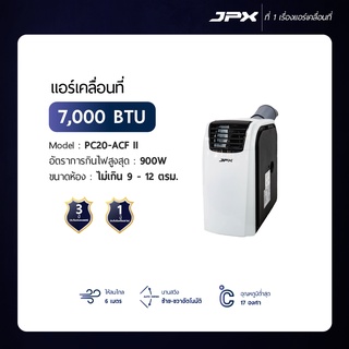 แอร์เคลื่อนที่ 7000 BTU สำหรับ 6-9 ตร.ม. หรือเต้นท์ครอบเตียง JPX ขนาด 6 ฟุต