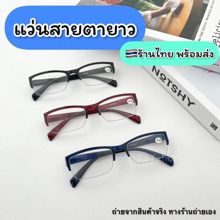 แว่นสายตา สายตายาว ทรงสปอร์ต ขาสปริง น้ำหนังเบา ใส่สะบาย ไม่แก่ รุ่น8003 พร้อมส่ง มีปลายทาง