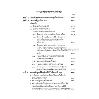 คำอธิบายพยานหลักฐาน คดีแพ่งและคดีอาญา อ.ธานี สิงหนาท