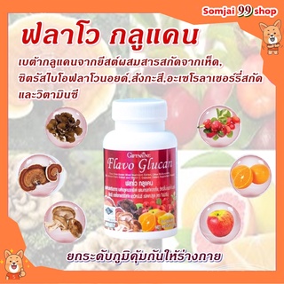 ฟลาโวกูลแคน อาหารเสริม กิฟฟารีน flavo glucan giffarine เสริมสร้างภูมิคุ้มกัน ภูมิแพ้ ลดการติดเชื้อไวรัส แก้ภูมแพ้