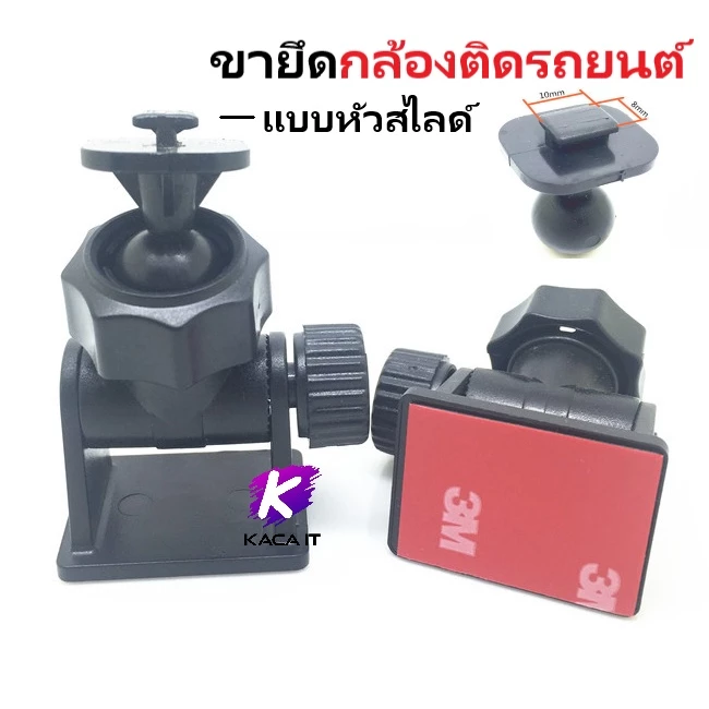 ขายึดกล้องติดรถยนต์ หัว4mm หัวสไลด์ แบบกาว3M