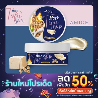 💥พร้อมส่ง💥 AMICE Mask มาส์กเต้าหู้ผิวขาว ผสมกลูต้าแท้