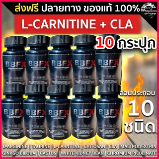 BBFX เผาเผลาญไขมัน + CLA สูตรใหม่ ไม่มีคาเฟอีน 10 กระปุก ส่งฟรี มีเก็บเงินปลายทาง (กระปุกละ 30 แคปซูล)