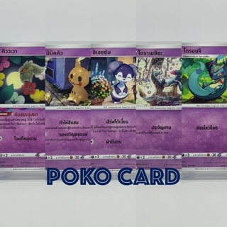 [Pokemon] พลังจิต s11T ลอสต์เวิลด์ คิววะวา มิมิคคิว อิเอซซัน โดราเมชิยะ โดรอนจิ การ์ดโปเกม่อน ภาษาไทย ของแท้ [Pokemon]