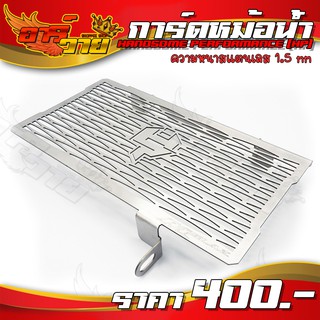 การ์ดหม้อน้ำ ตะแกรงหม้อน้ำ Yamaha Mslaz แบรนด์แท้  HANDSOME PERFORMANCE (HP) สินค้ามีพร้อมจัดส่ง 💯