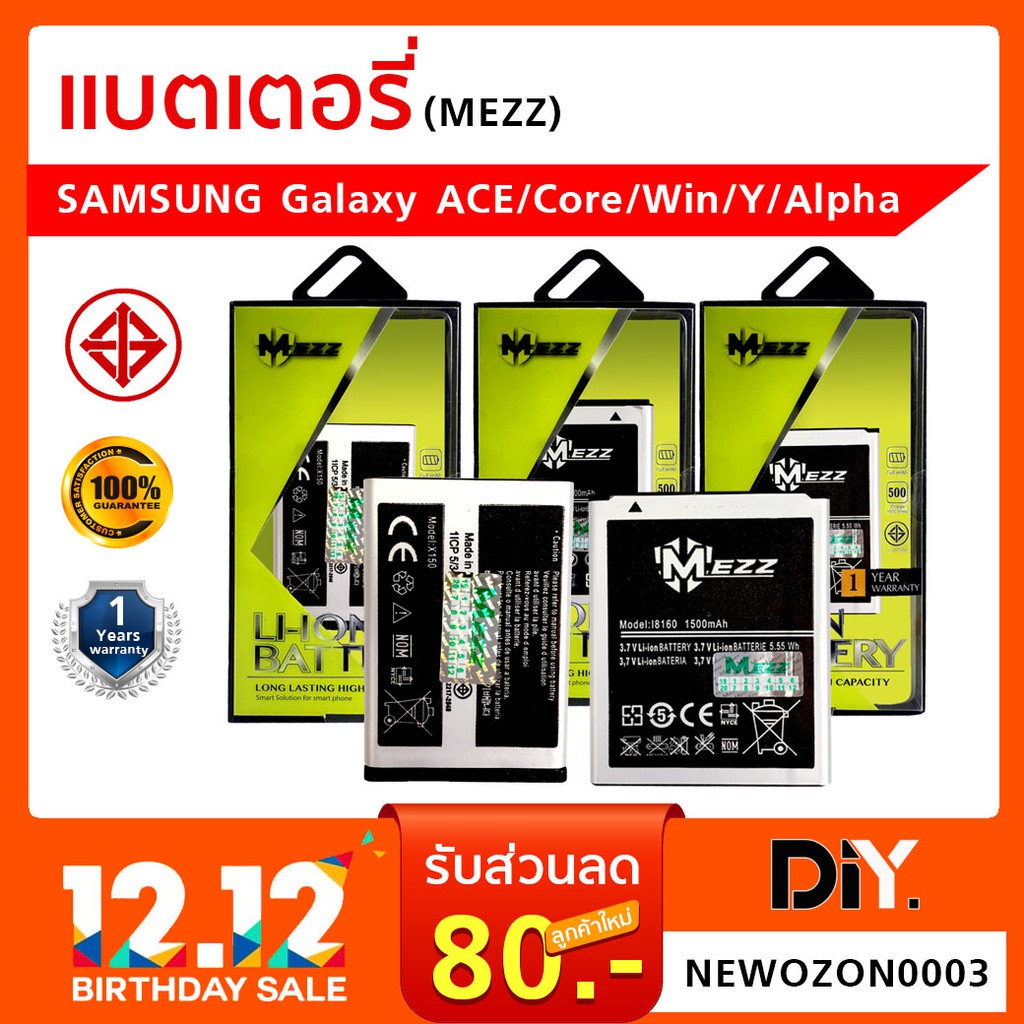[Mezz] แบตเตอรี่มือถือ SAMSUNG Galaxy ACE / Core / Win / Y / Alpha ของแท้ (รับประกัน 1 ปี ซัมซุง)