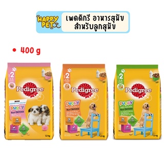 Pedigree เพดดิกรี อาหารเม็ดสุุนัข สำหรับลูกสุนัข ขนาด 400g