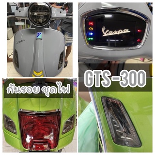 Gts300 ฟิล์มไฟเลี้ยว Gts ,Gts hpe ฟิล์มกันรอย ฟิล์มกันรอยไฟเลี้ยวVespa (ตัวไมล์ดิจิตอล)