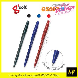 G'soft ปากกาลูกลื่น จีซอฟ GS007 0.38มม. สีดำ สีแดง สีน้ำเงิน