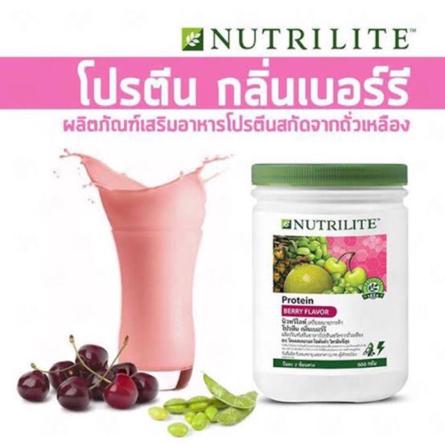 ⭐️พร้อมส่ง⭐️ ช้อปไทย แท้ 💯 Nutrilite Protein Berry Flavor นิวทริไลท์ โปรตีนแอมเวย์ กลิ่นเบอร์รี