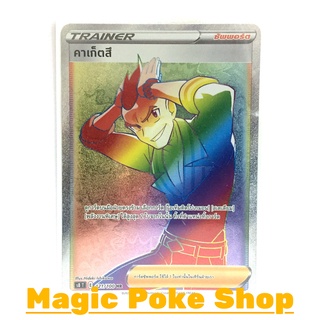 คาเก็ตสึ (HR) ซัพพอร์ต ชุด ฟิวชันอาร์ต การ์ดโปเกมอน (Pokemon Trading Card Game) ภาษาไทย s8121