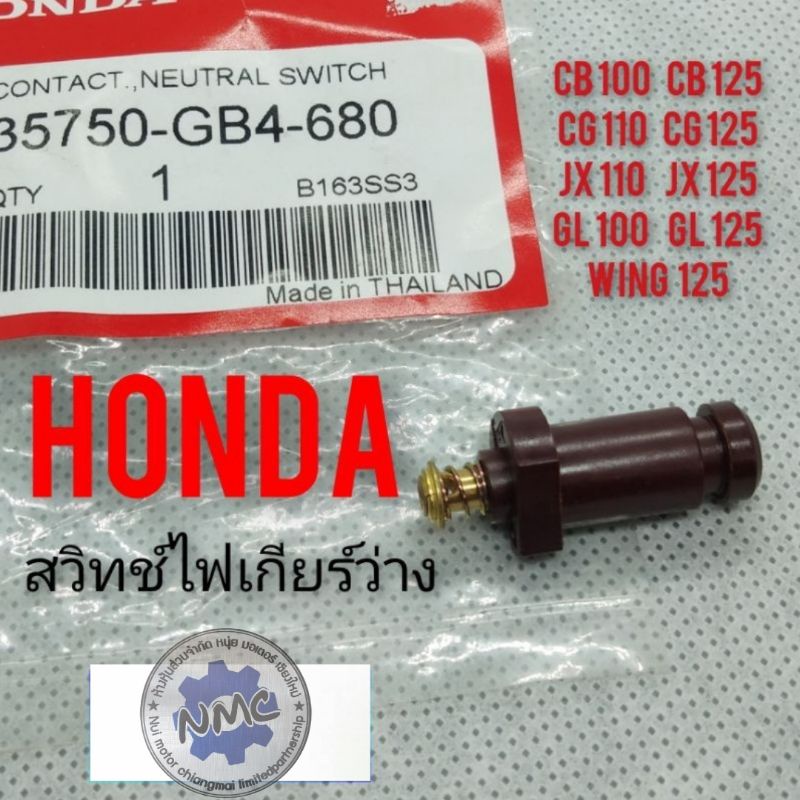 สวิทช์ไฟเกียร์ cg jx gl cb wing สวิทช์ไฟบอกเกียร์Honda cb100 125 cg110 125 jx110 125 gl100 125 wing1