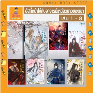 ์N-✨ ฮัสกี้ เล่ม 1-10  พร้อมส่งนิยายขายดี ฮัสกี้หน้าโง่กับอาจารย์เหมียวขาวของเขา เล่ม 1 - 10 ✨