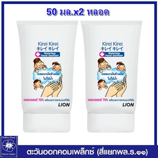 *KIREI KIREI เจลล้างมือ คิเรอิคิเรอิ แอลกอฮอล์ 70%  50 มล.