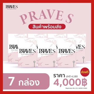 PRAVE S🌿Set (7กล่อง)💥ส่งฟรี💥[ของแท้ 100% มีบัตรตัวแทน]📌