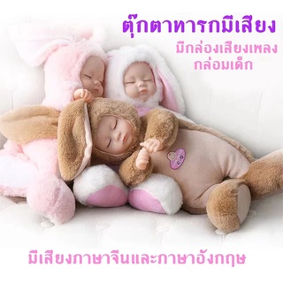 พร้อมส่ง ตุ๊กตาทารก ตุ๊กตา Doll สูง 42 ซม มีเสียงเพลง นิทานกล่อมนอน ได้ตามรูปภาพแน่นอน 100%