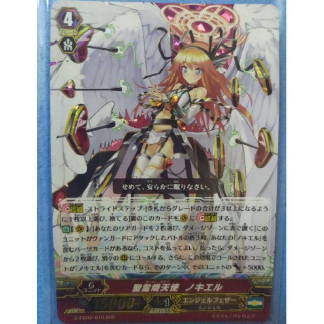 แวนการ์ด ญี่ปุ่น G-FC02/010 RRR vanguard card