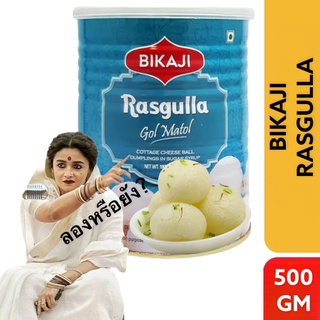 Rasgulla  Tin - 500g (BIKAJI) นมผสมชีสในน้ำเชื่อม 🇮🇳.