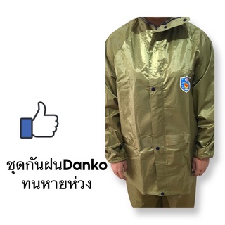 Danko ชุดกันฝนอย่างหนา เกรดA แบบเสื้อพร้อมกางเกง สีกากี