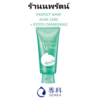 🌟 วิปโฟม สำหรับผิวเป็นสิว เซนกะ SENKA PERFECT WHIP ACNE CARE 100กรัม