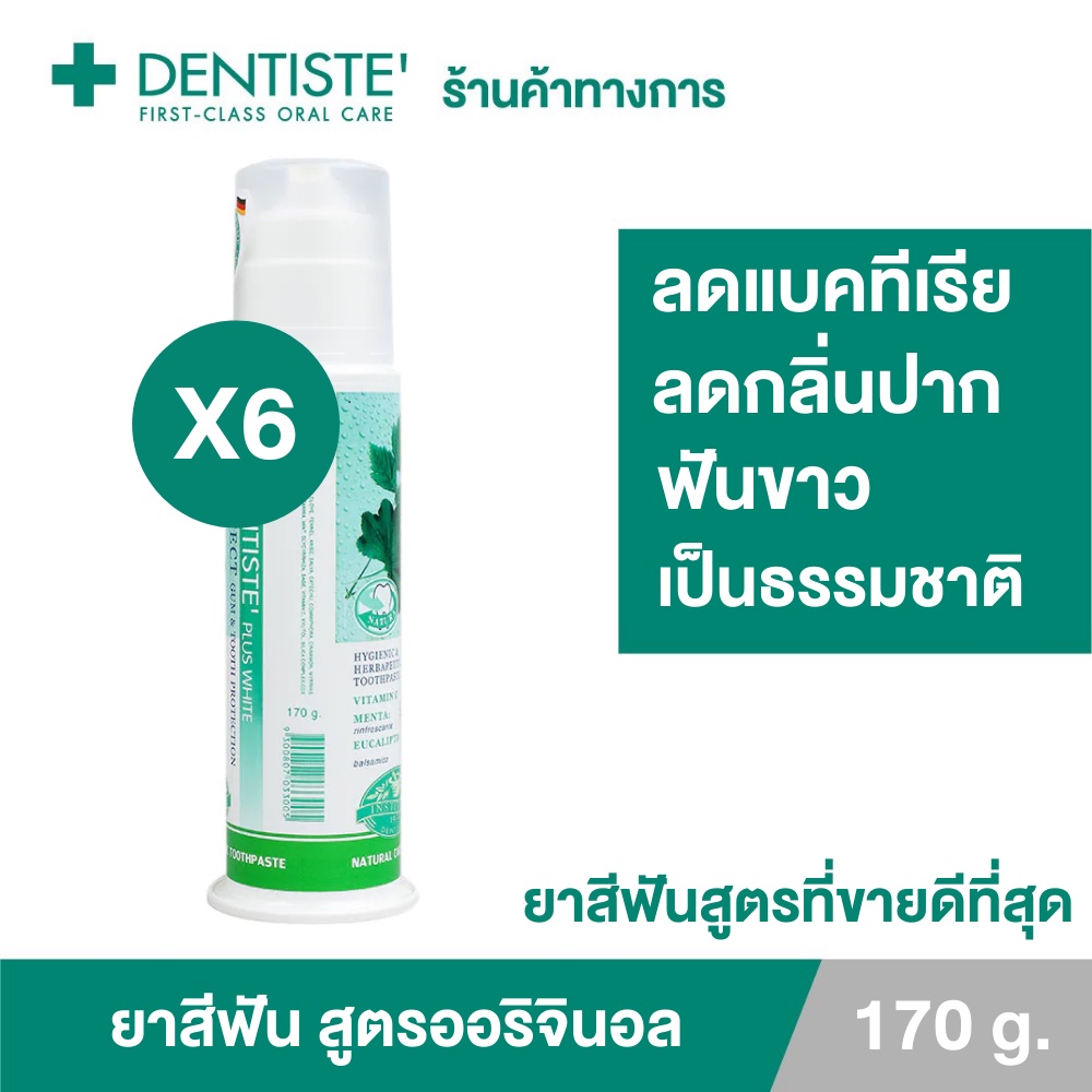 Dentiste' Original Toothpaste Pump ยาสีฟัน สูตรออริจินัล ลดกลิ่นปากตอนเช้า ฟันขาว แบบปั๊ม 170กรัม เดนทิสเต้ (แพ็ค 6)