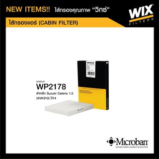 Wix กรองแอร์ Suzuki Celerio 1.0 AVK310 ซูซุกิ เซลาริโอ้ ปี 2014-2020 WP2178