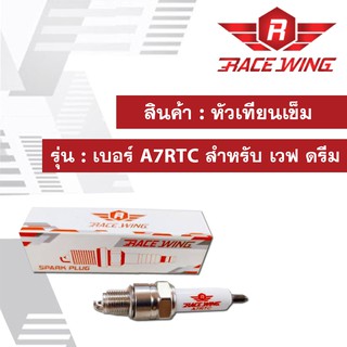 หัวเทียนเข็ม RaceWing เบอร์ A7RTC สำหรับ เวฟ ดรีม มอเตอร์ไซค์ หัวเทียน หัวเทียนซิ่ง เกลียวสั้น