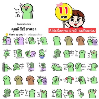 โปรลดราคาสติกเกอร์ไลน์ ลาย “คุณผีสีเขียวสอง“ (ได้รับทันทีหลังชำระเงิน)