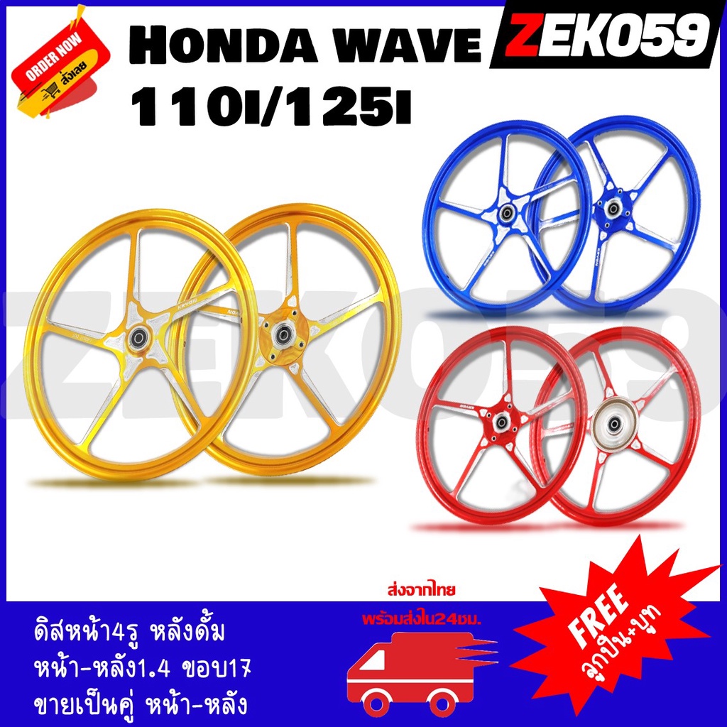 ล้อแม็ก KRYON 5 ก้าน HONDA WAVE110I (2009-2020)/125I (2012-2022) ขายเป็นคู่ ขอบ1.4*17