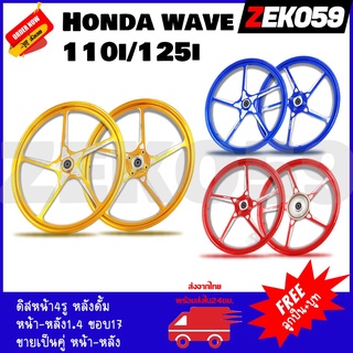 ล้อแม็ก KRYON 5 ก้าน HONDA WAVE110I (2009-2020)/125I (2012-2022) ขายเป็นคู่ ขอบ1.4*17