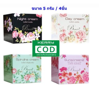 ครีมบิวตี้ทรี ขนาด 5 กรัม 4 ชิ้น