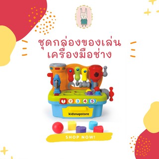 ชุดกล่องของเล่นเครื่องมือช่าง Hola My Little Workshop