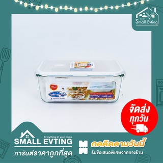 Small Evting กล่องถนอมอาหาร”แก้ว”  SuperLock Glass แบบสี่เหลี่ยมผืนผ้า No.6088/6089