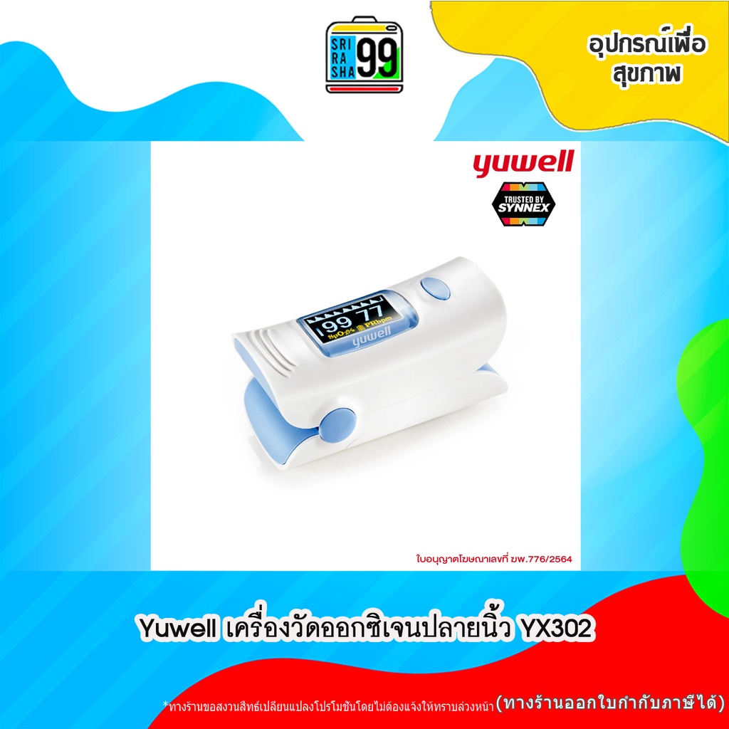 สินค้าพร้อมส่ง Yuwell  YX302 เครื่องวัดออกซิเจนปลายนิ้ว