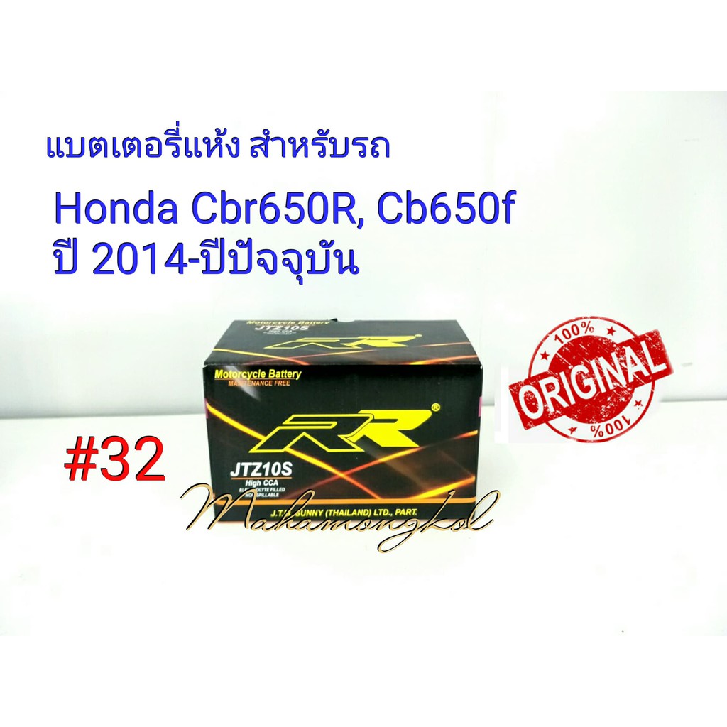 แบตเตอรี่ แห้ง 12 V 9.1 Ah ยี่ห้อ RR แท้ 100% สำหรับรถ Honda Cbr650r, Cb650f 2014-ปีปัจจุบัน #32 JTZ10S