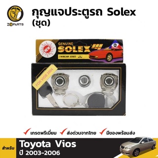 Solex กุญแจประตูรถ สำหรับ Toyota Vios ปี 2004