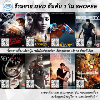 DVD แผ่น Seconds To Spare | Secret Obsession | SECRETARIAT | Security | See No Evil | See No Evil 2 | See You Soon | S