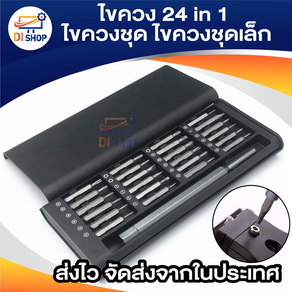 ไขควง 24in1 ไขควงชุด ชุดไขควง ไขควงชุดเล็ก ไขควงเล็ก ไขควงซ่อมมือถือ ไขควงซ่อมนาฬิกา ฯลฯ