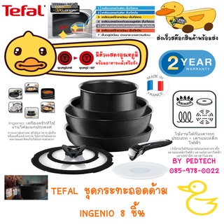 กระทะเคลือบ TEFAL TITANIUM FORCTEFAL INGENIO 2 -10 ชิ้น ใช้งานได้กับเตาทุกประเภท ทั้งเตาแม่เหล็กไฟฟ้า ไฟฟ้า,เซรามิก