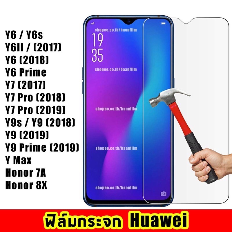 ฟิล์มกระจกใสHuaweiY6/Y6S/Y611/Y611(2017)/Y6(2018)/Y6prime/Y7(2017)/Y7pro(2018/2019)/Y9S/Y9(2018)/Y9(