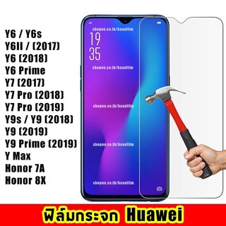 ฟิล์มกระจกใสHuaweiY6/Y6S/Y611/Y611(2017)/Y6(2018)/Y6prime/Y7(2017)/Y7pro(2018/2019)/Y9S/Y9(2018)/Y9(3019)/Y9prime/Y max