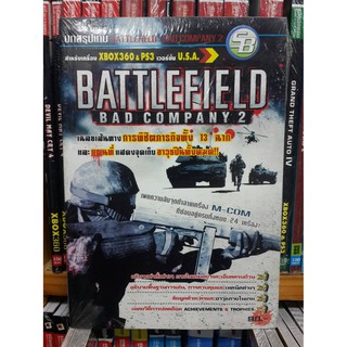 หนังสือ บทสรุป XBOX360 / PS3 Battlefield Bad Company 2