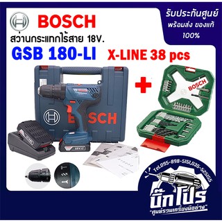 BOSCH GSB 180-LI สว่านกระแทกไร้สาย พร้อมชุดดอกสว่าน 38 ชิ้น ประกันศูนย์บอชไทย