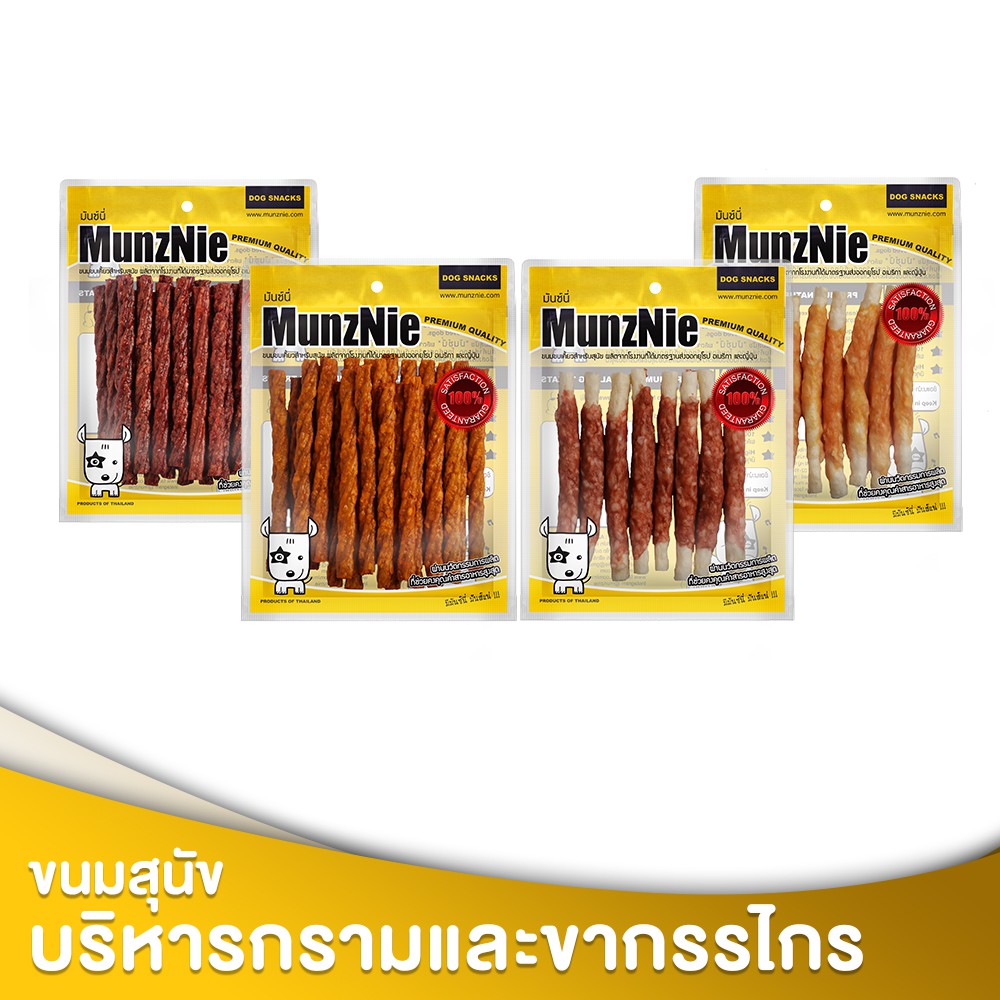 MUNZNIE ขนมสุนัขมันซ์นี่ หลากรส
